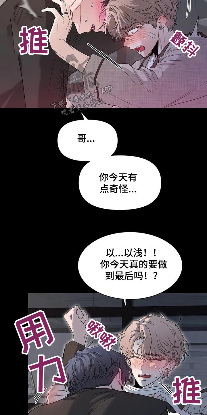第153章：【第二季】冷静6
