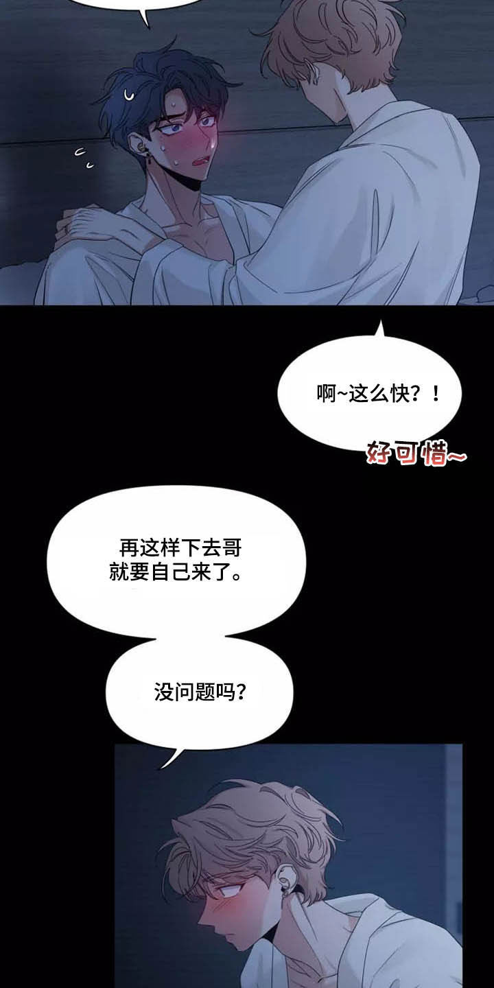 第106章：【第二季】珍贵13