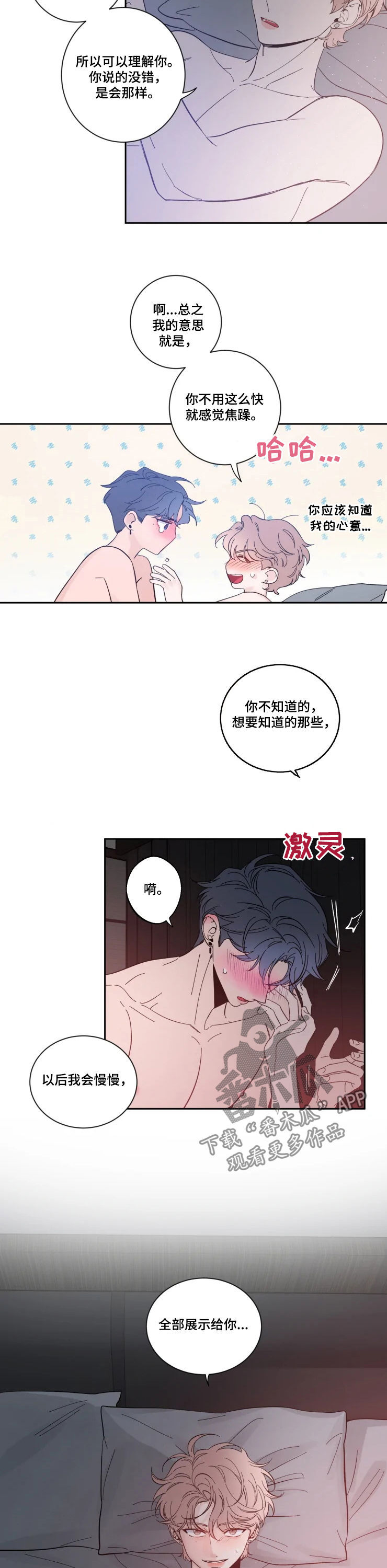 第51章：不安8