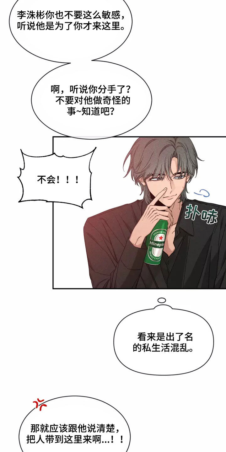 第116章：【第二季】物以类聚15