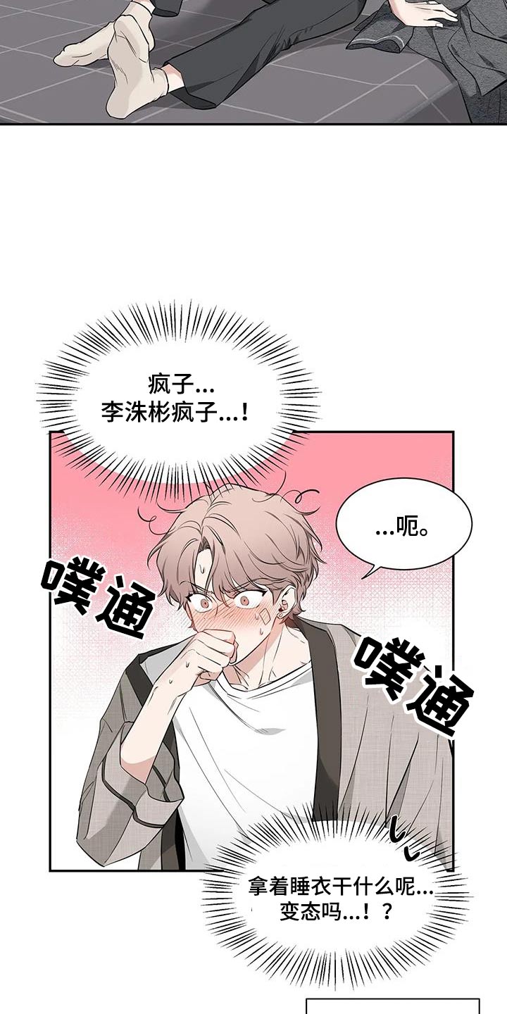 第150章：【第二季】睡衣10