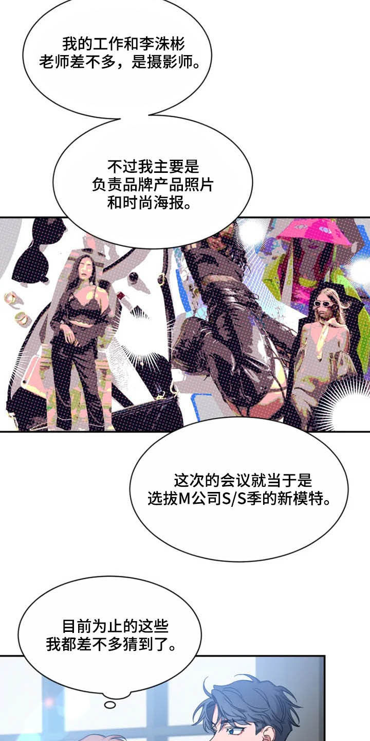 第98章：【第二季】模特面试19