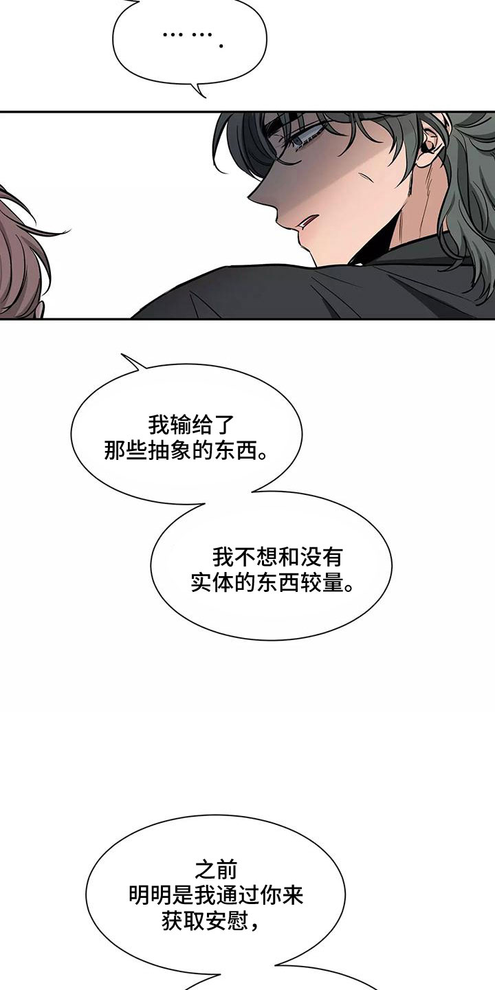 第131章：【第二季】眼睛疼15