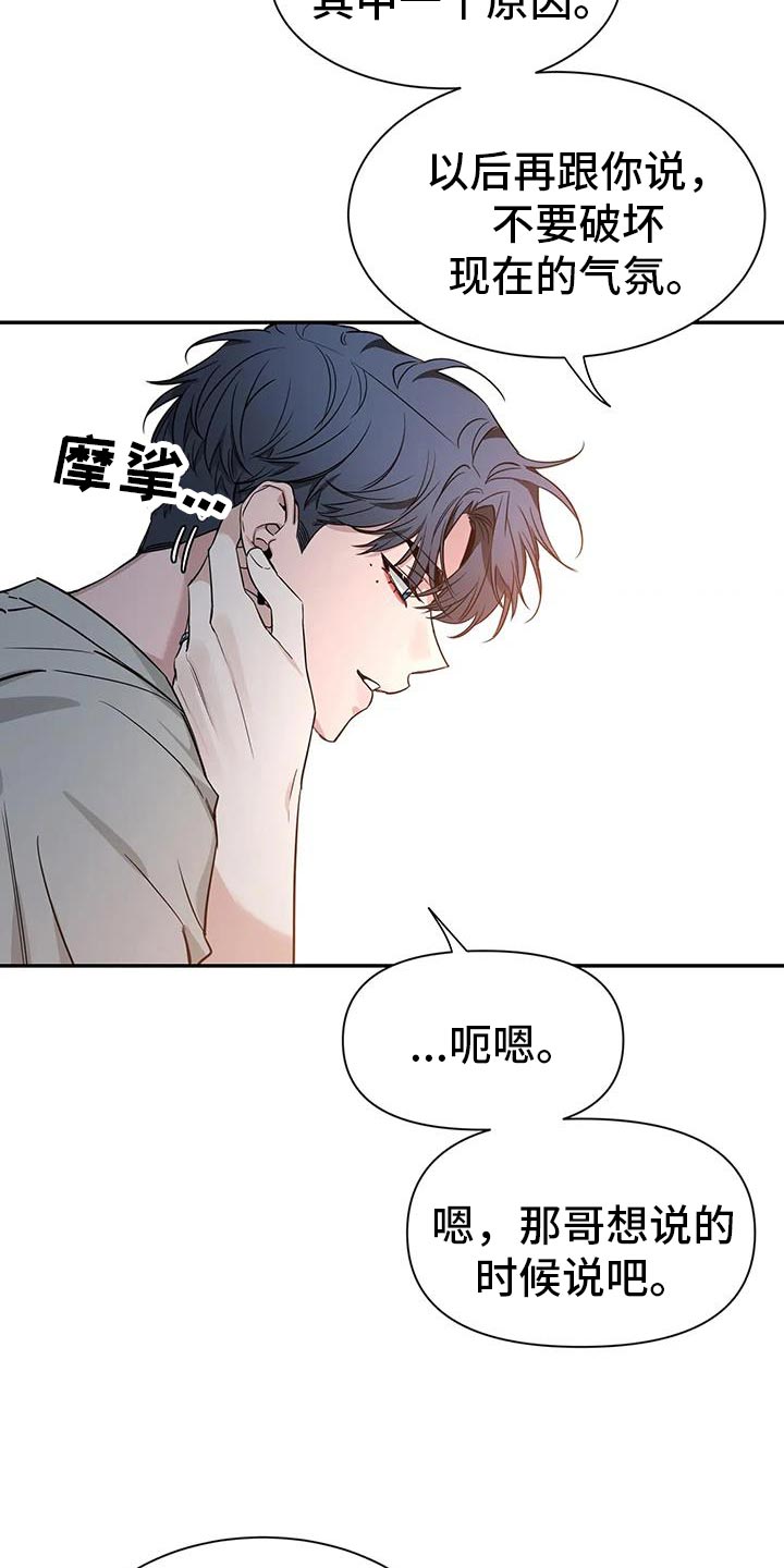 第172章：【第二季】以后再跟你说18