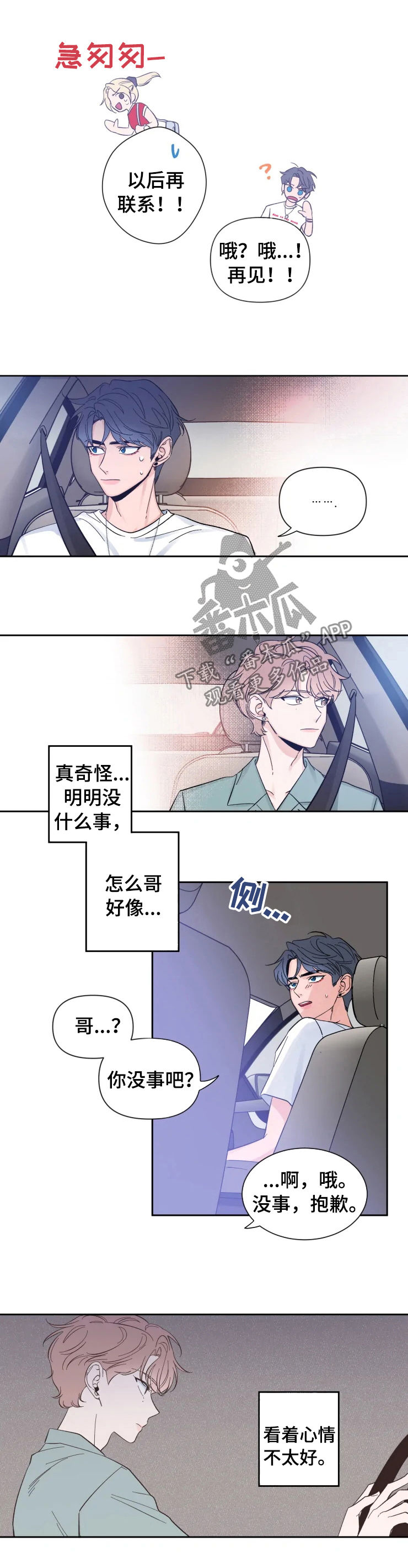 第30章：很在意2