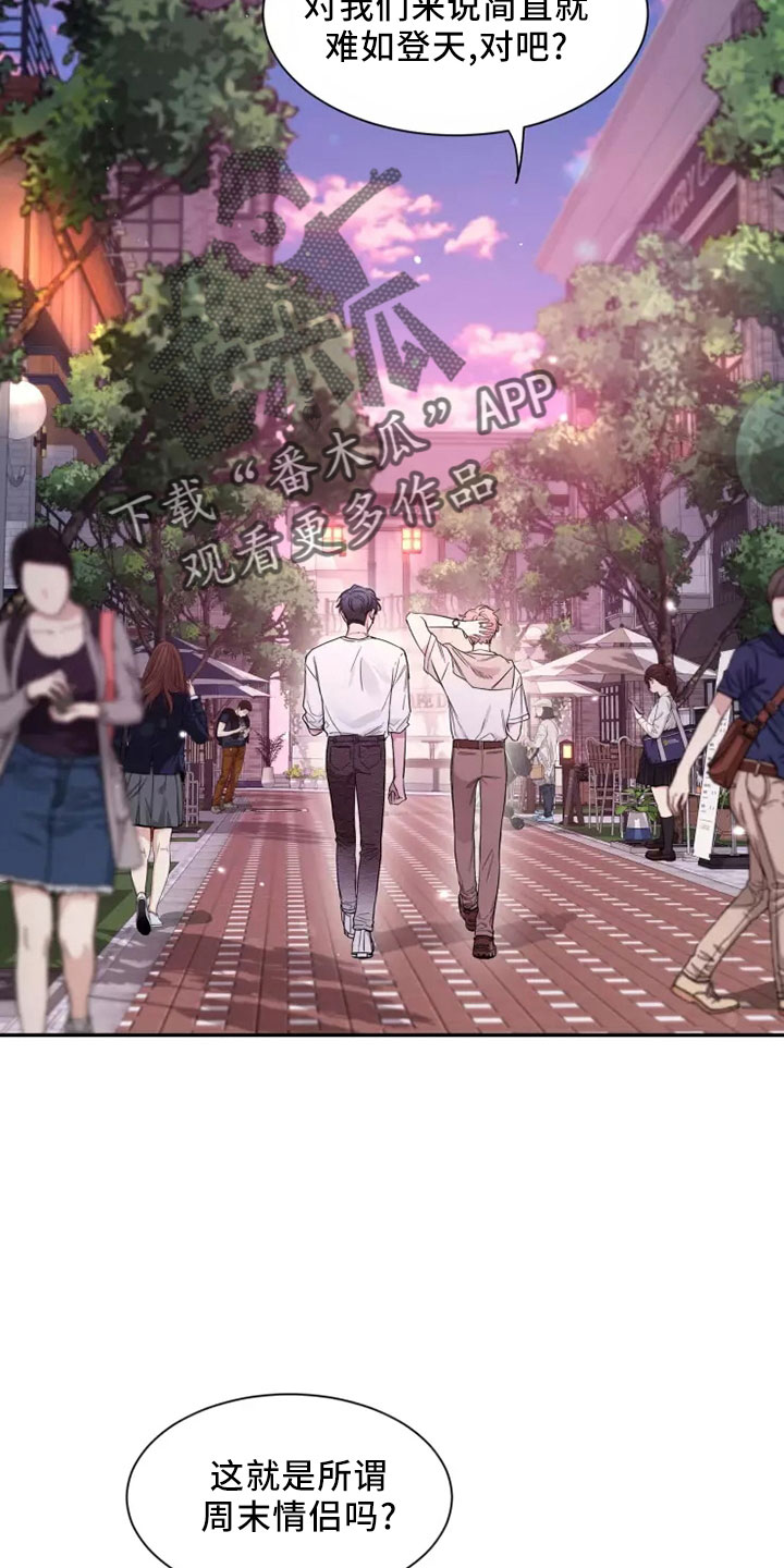 第127章：【第二季】周末情侣22