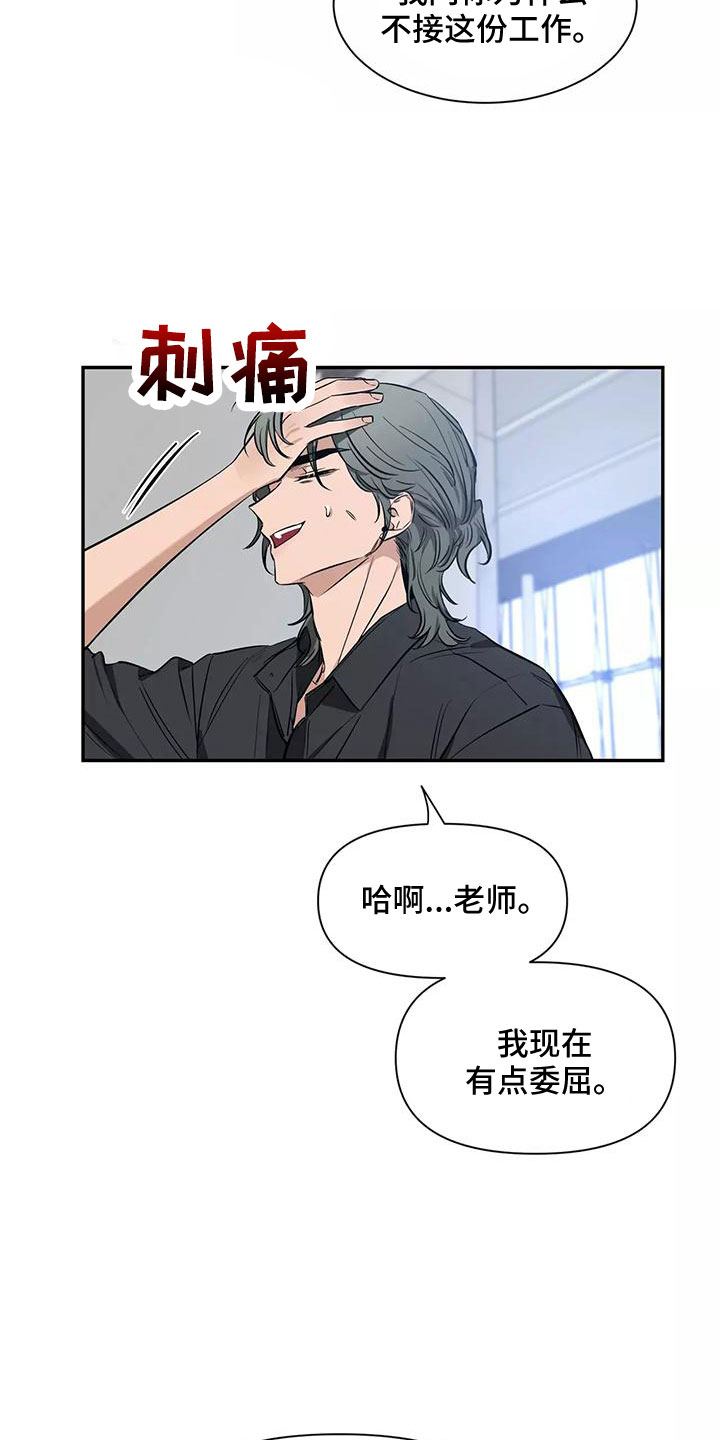 第131章：【第二季】眼睛疼3