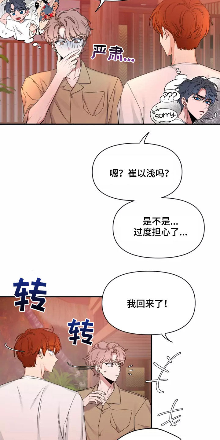 第104章：【第二季】让人意外10