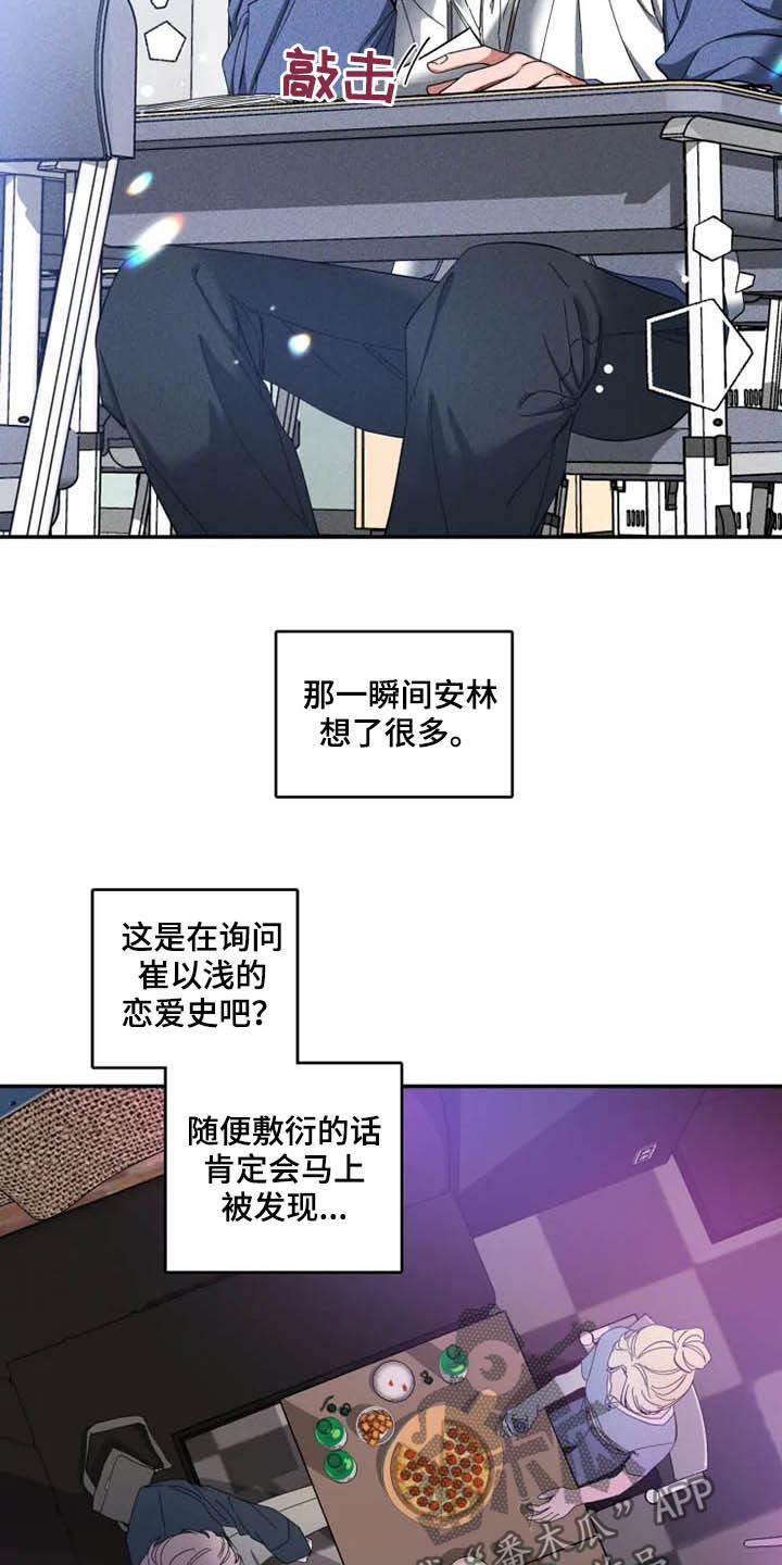 第71章：【第二季】小道消息1