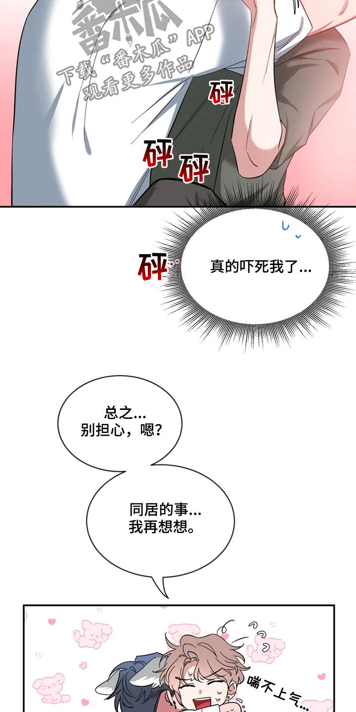 第80章：【第二季】心焦的滋味11