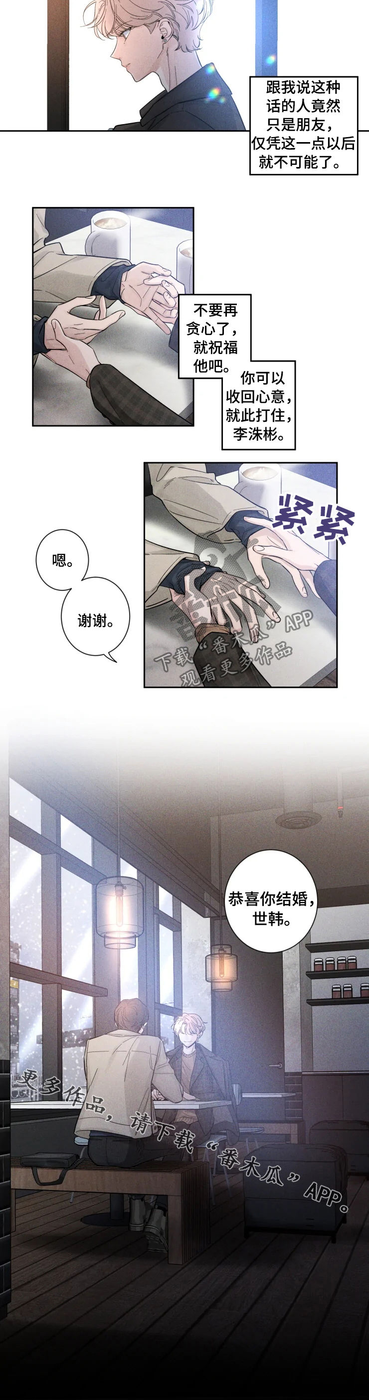 第37章：恭喜结婚6