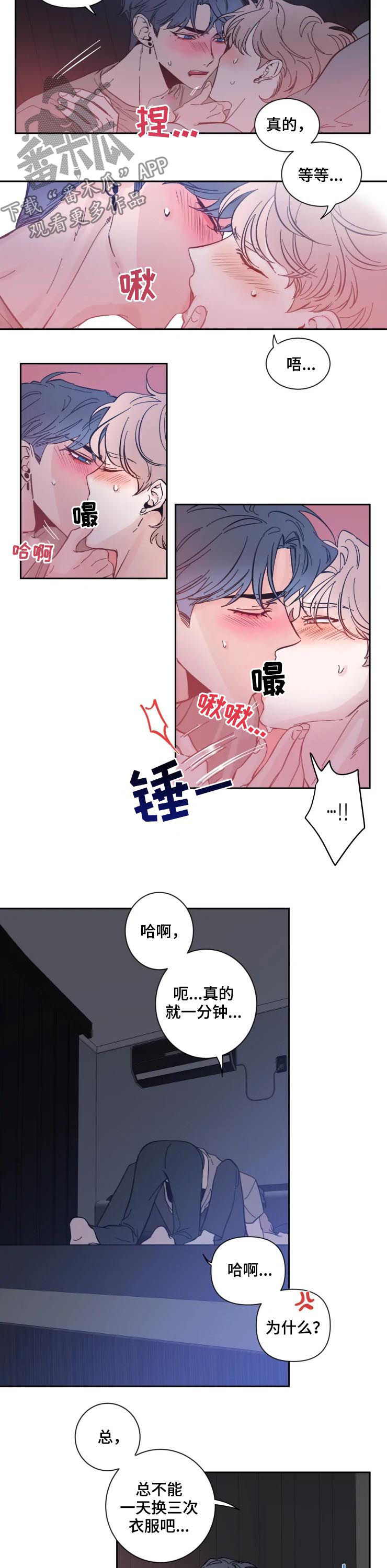 第48章：黏在一起1