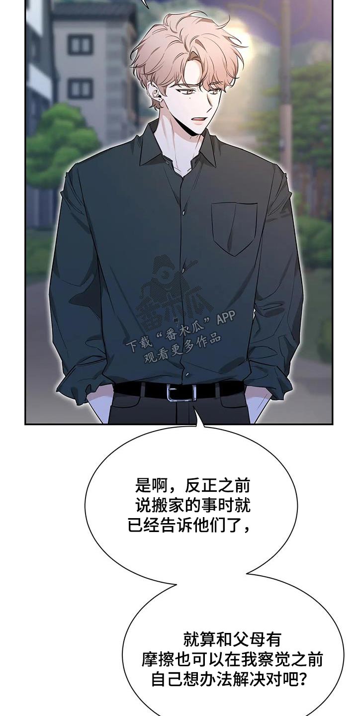 第176章：【第二季】没关系11