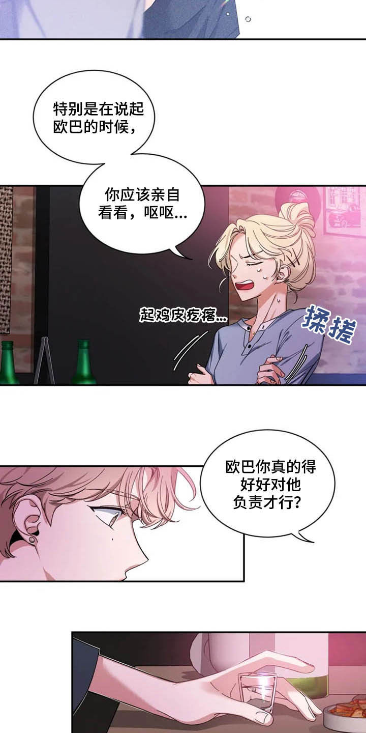 第70章：【第二季】好好负责15