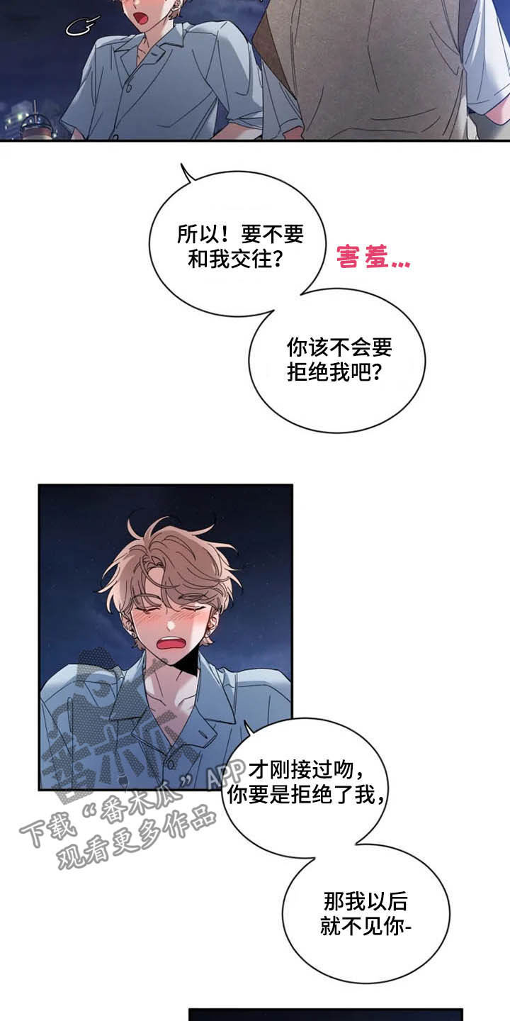 第68章：【第二季】告白16