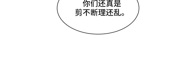 第133章：【第二季】剪不断理还乱29