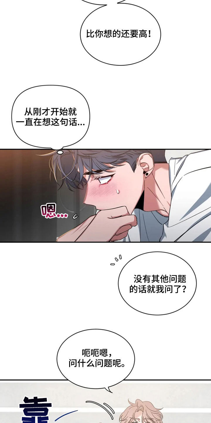 第79章：【第二季】酒后吐真言10