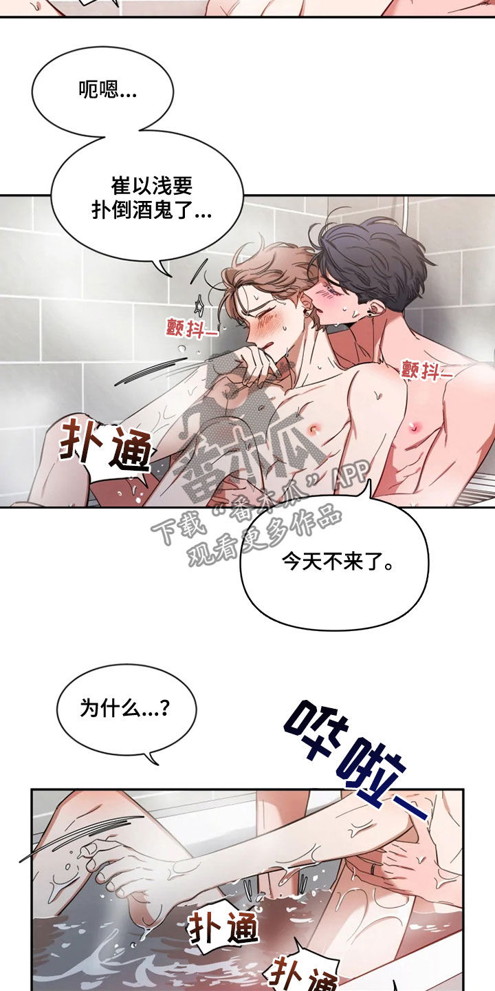 第93章：【第二季】今天不来17