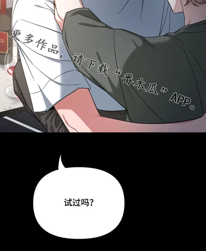 第82章：【第二季】你试过？20