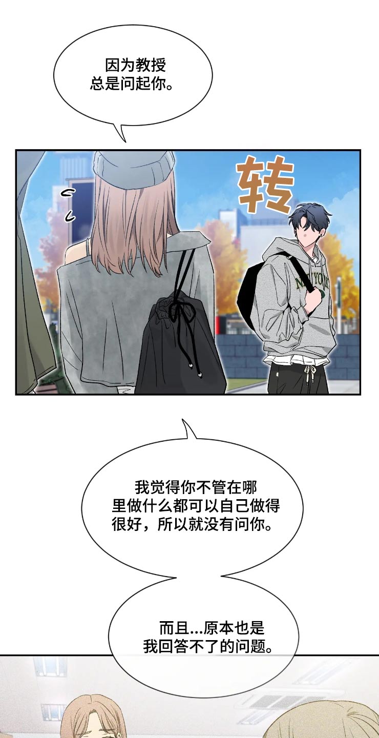 第157章：【第二季】无法集中26