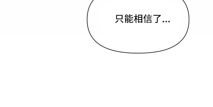 第139章：【第二季】只能相信了25