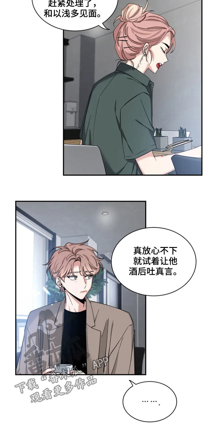 第77章：【第二季】了解太少13