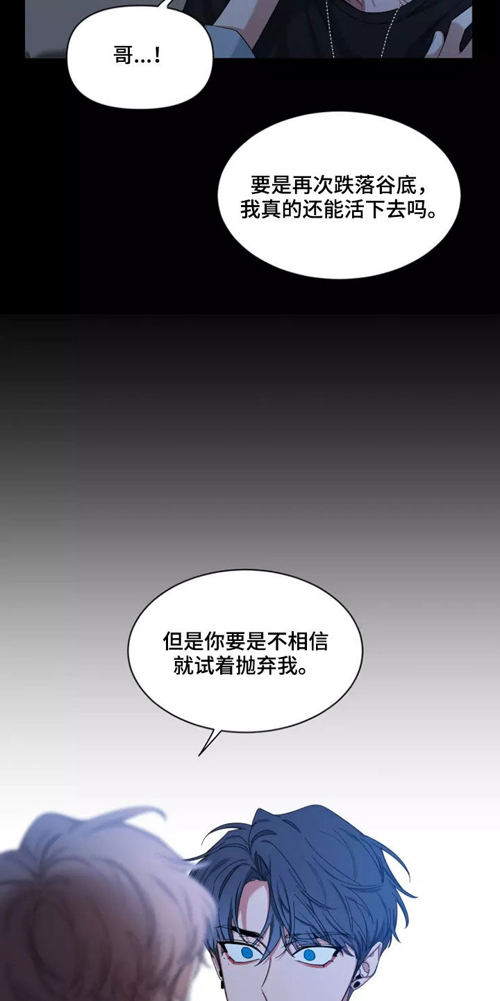 第112章：【第二季】不要抛弃我9