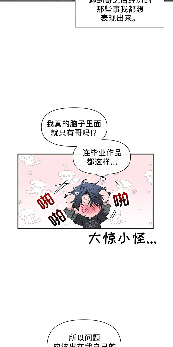 第129章：【第二季】嫉妒4
