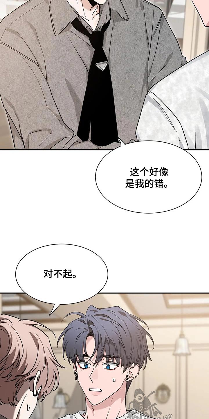 第161章：【第二季】道歉24
