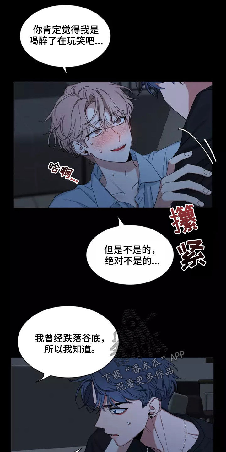 第112章：【第二季】不要抛弃我8