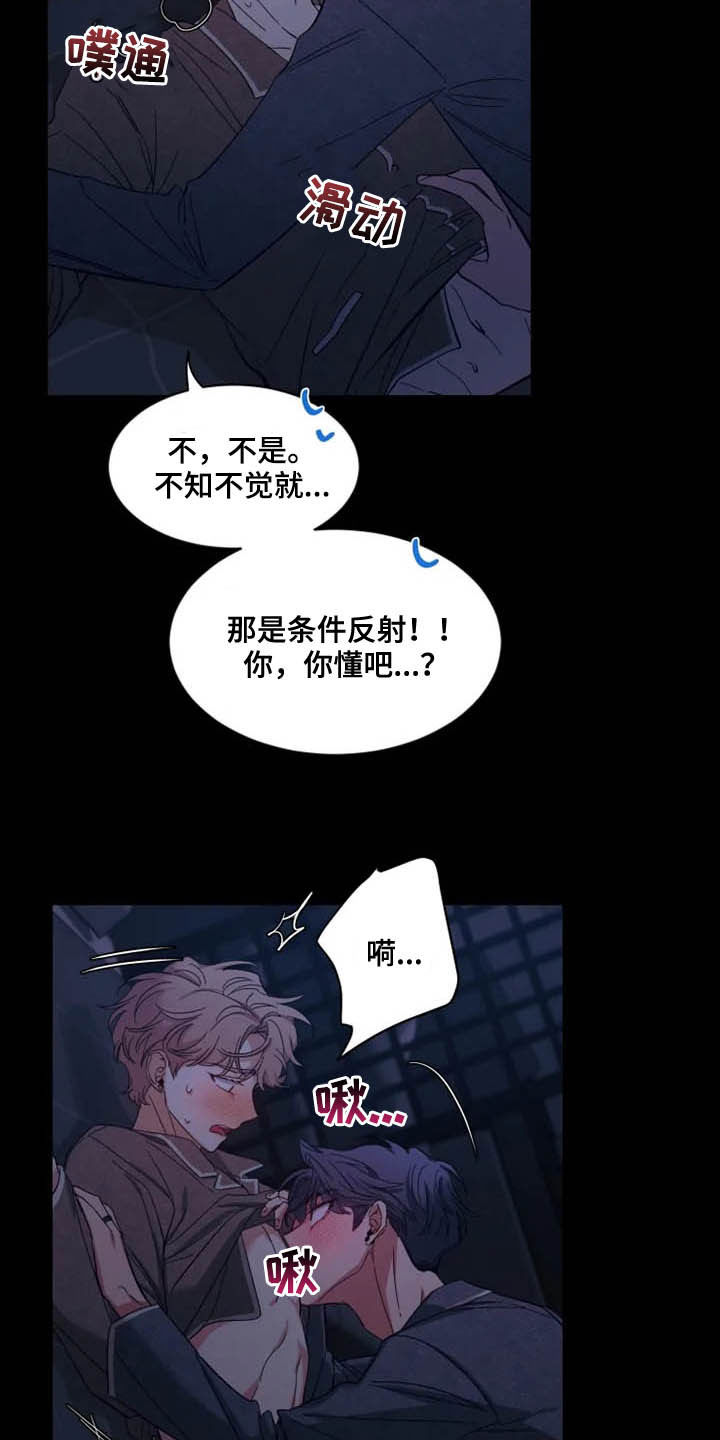 第95章：【第二季】反客为主10