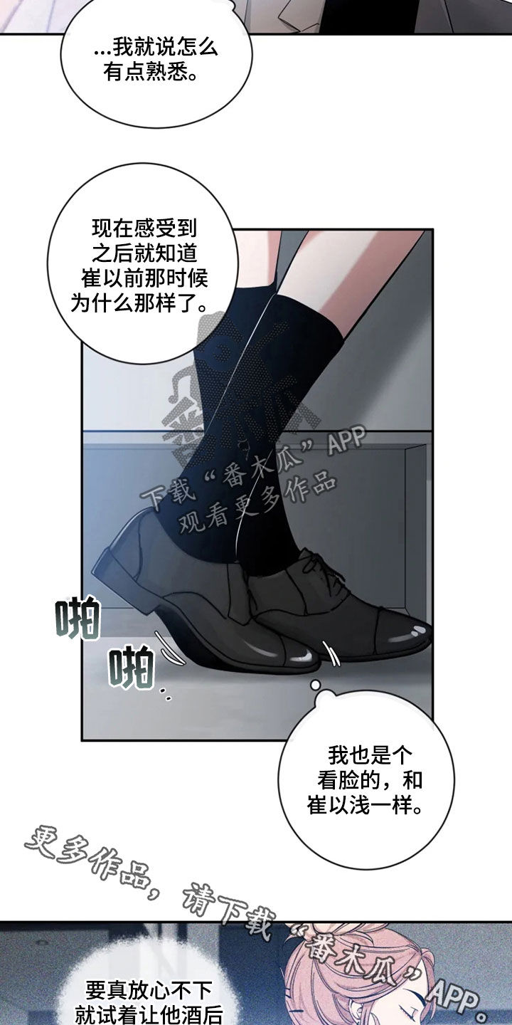 第77章：【第二季】了解太少17