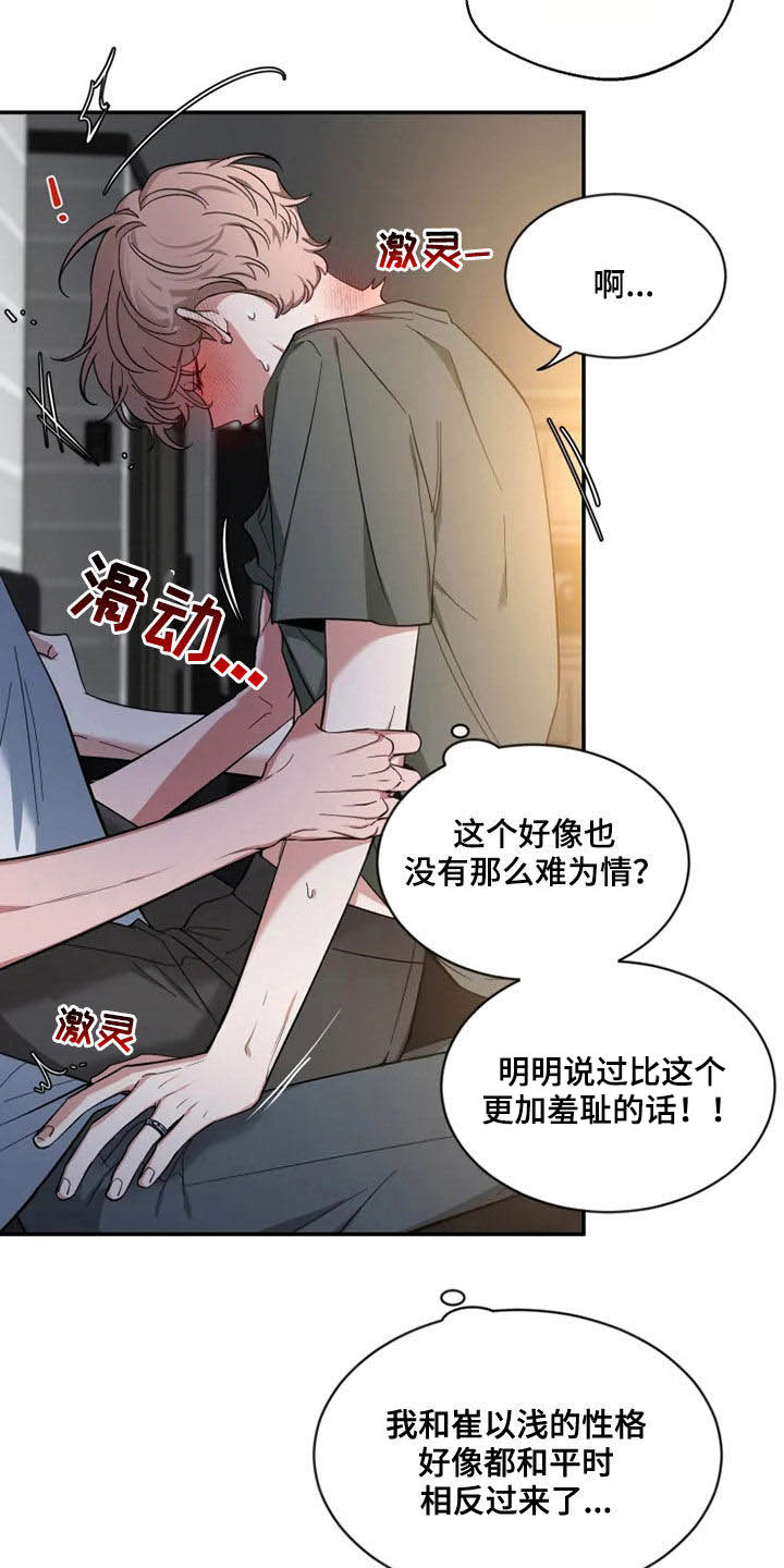 第82章：【第二季】你试过？3