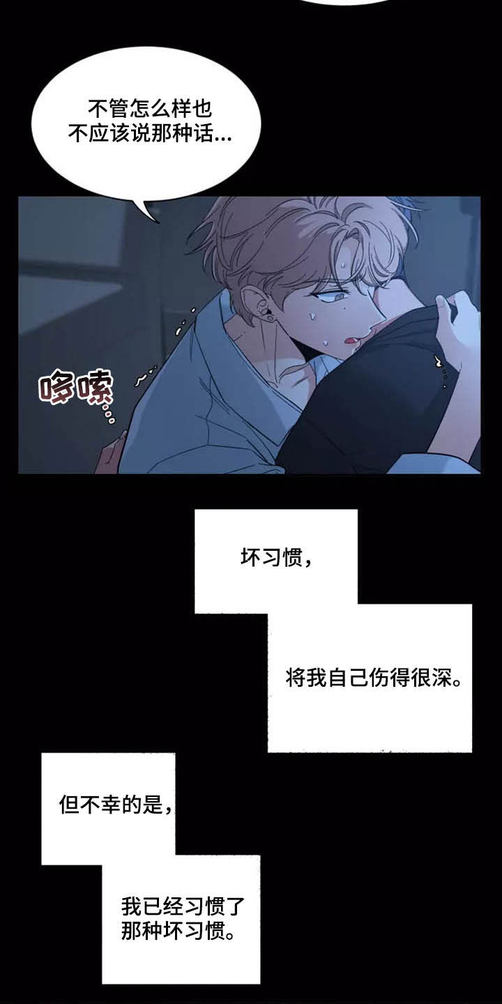 第114章：【第二季】坏习惯13