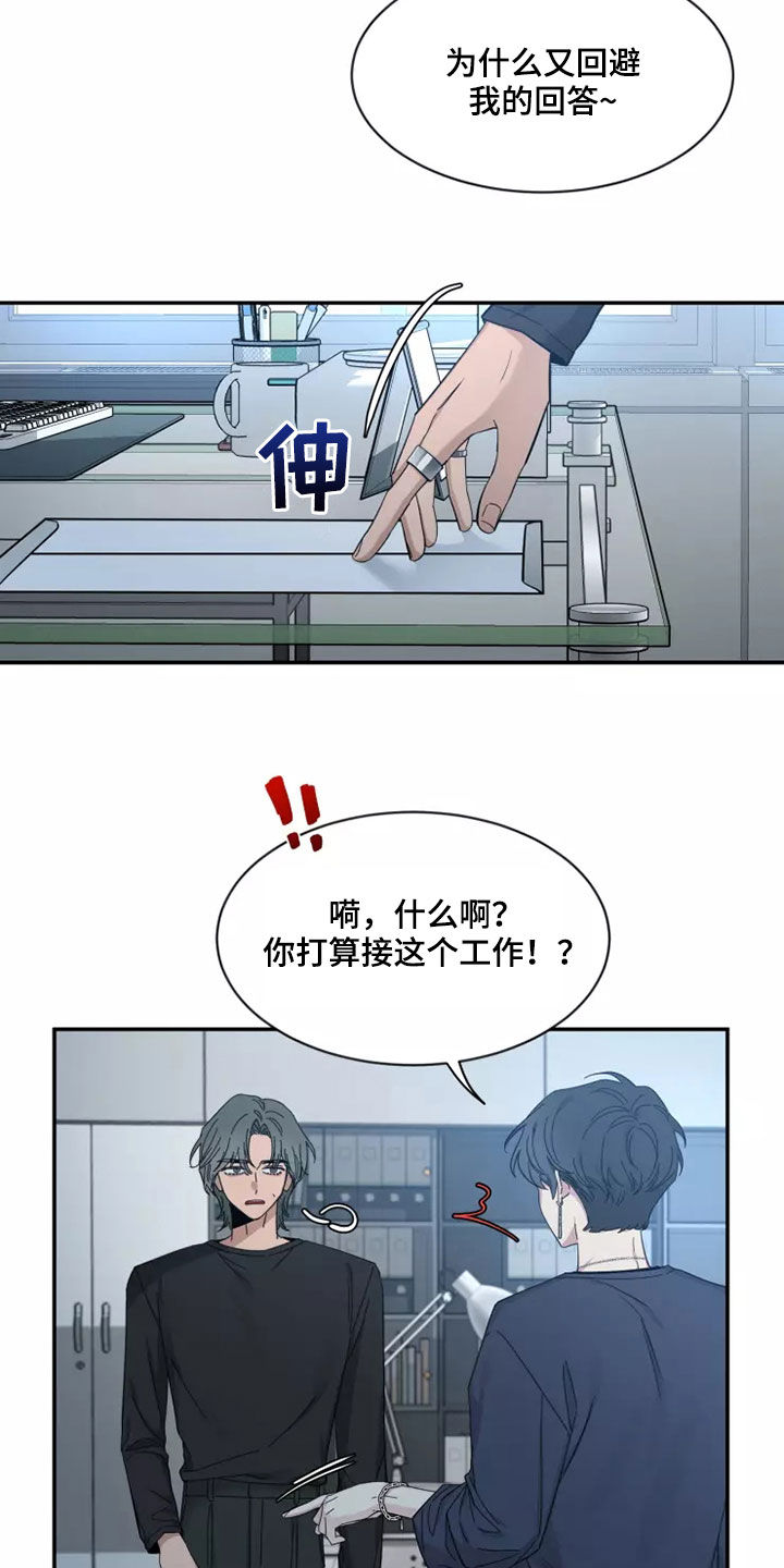 第117章：【第二季】让人不安13