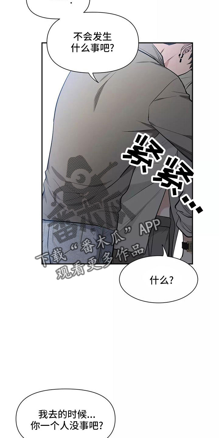 第139章：【第二季】只能相信了6