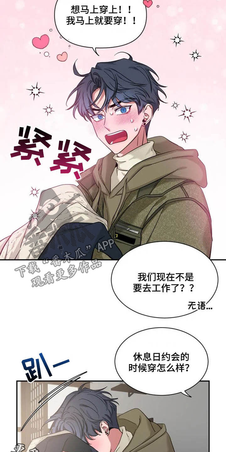 第88章：【第二季】情侣装19