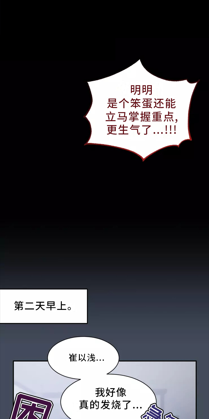 第123章：【第二季】生气13