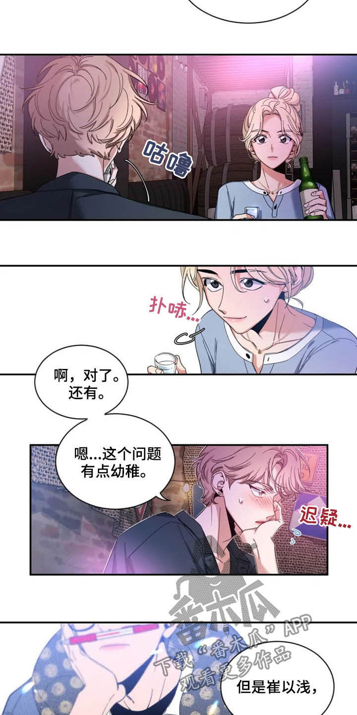 第70章：【第二季】好好负责17