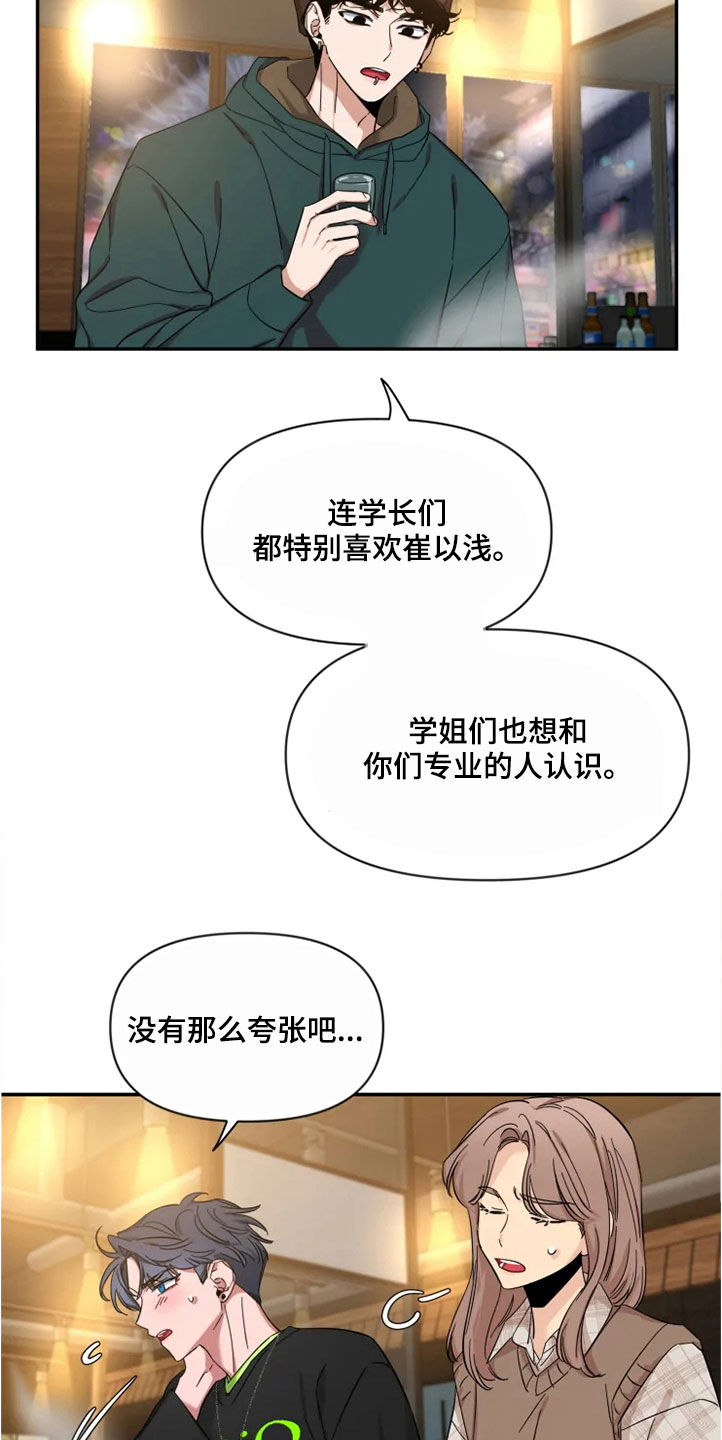 第97章：【第二季】人气王7