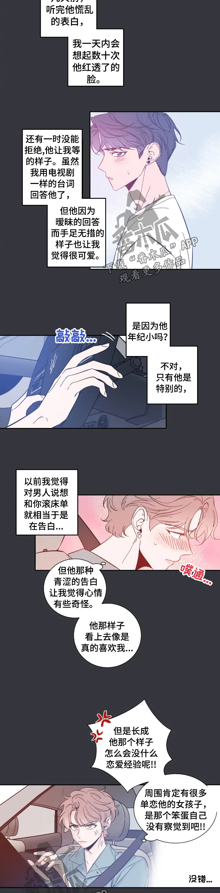 第29章：同龄女孩6