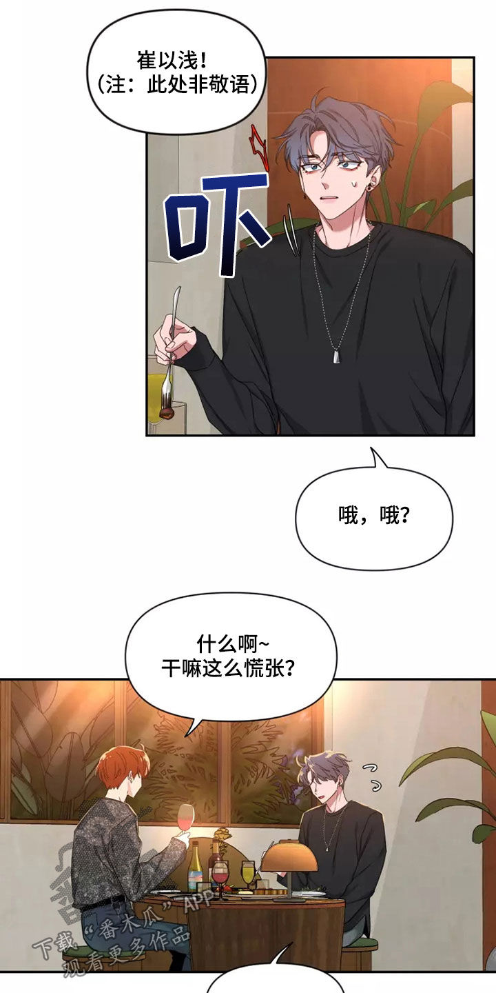 第110章：【第二季】可惜18