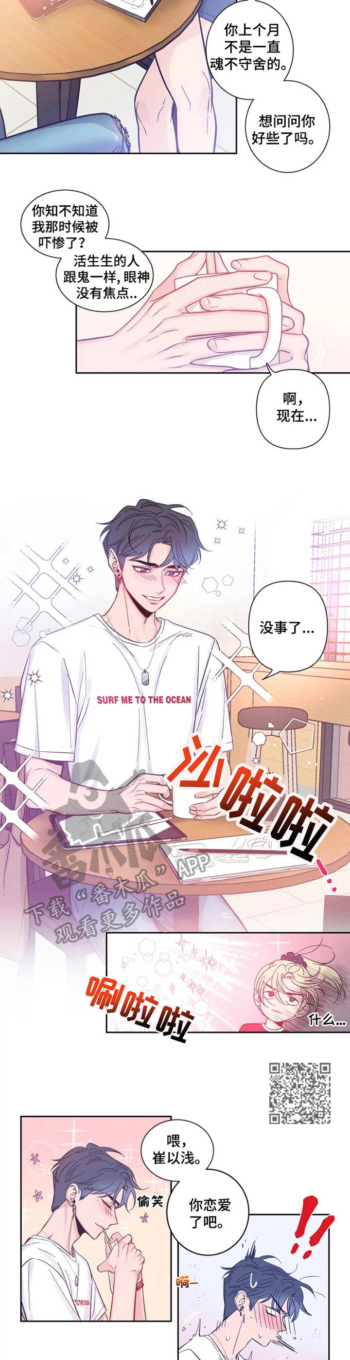 第28章：情绪好转5