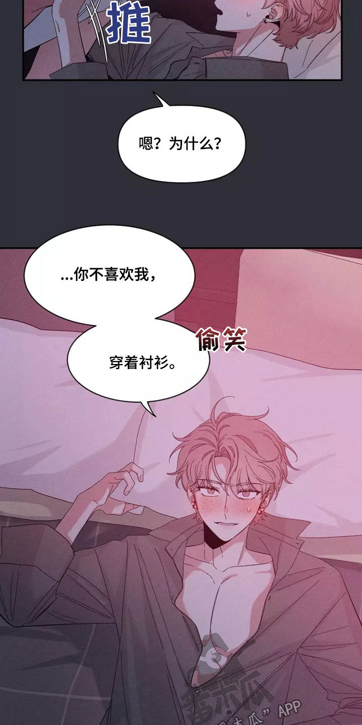 第121章：【第二季】逗逗他7