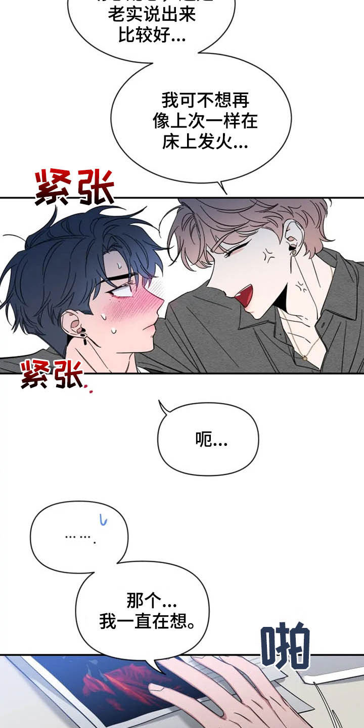 第86章：【第二季】说实话15