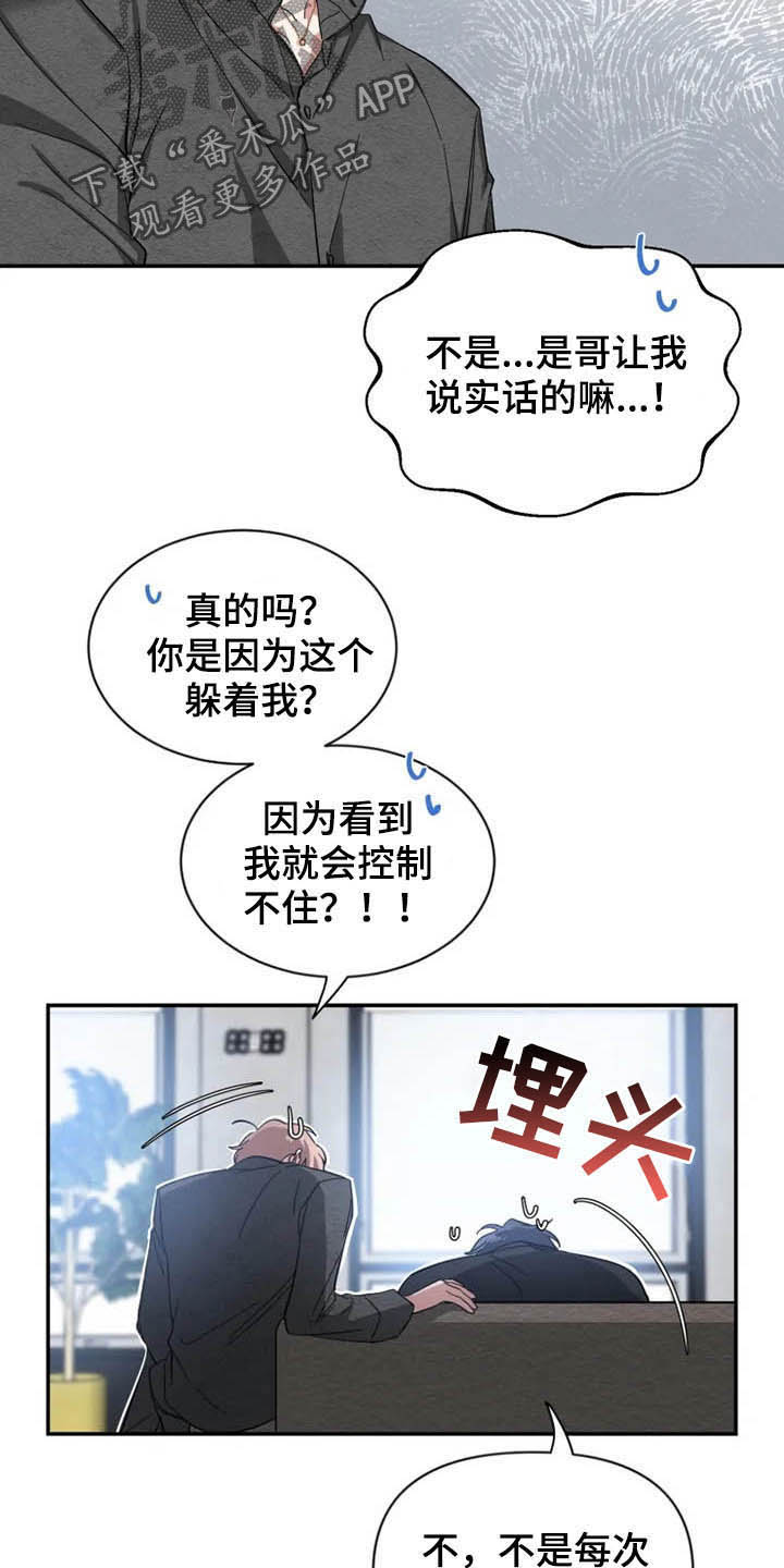 第86章：【第二季】说实话19