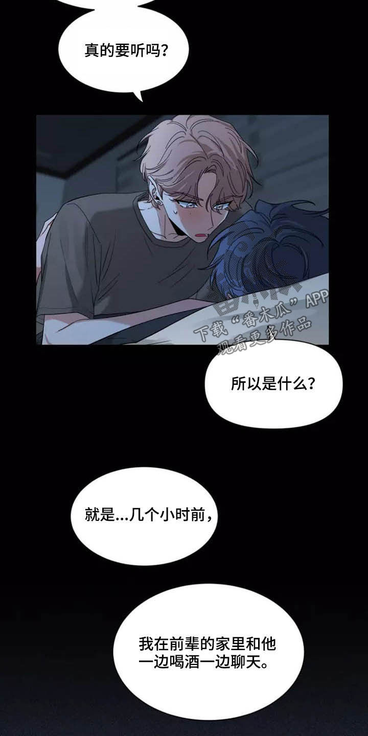 第114章：【第二季】坏习惯21