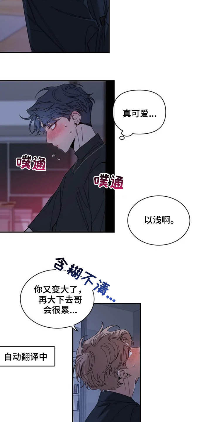 第72章：【第二季】你冷静点8