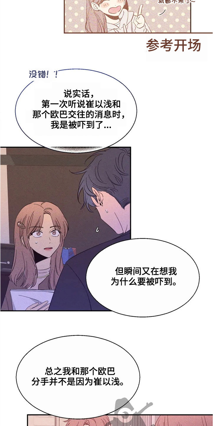 第97章：【第二季】人气王1