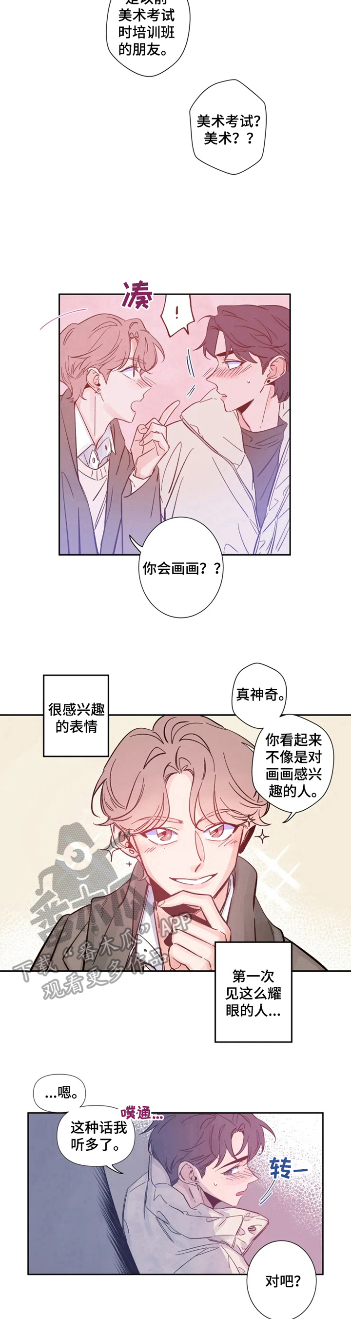 第3章：感兴趣5